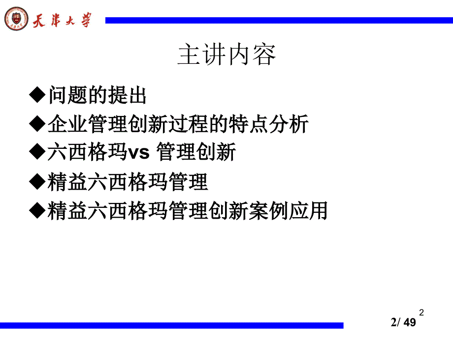 精益六西格玛实施与企业管理创新课件_第2页