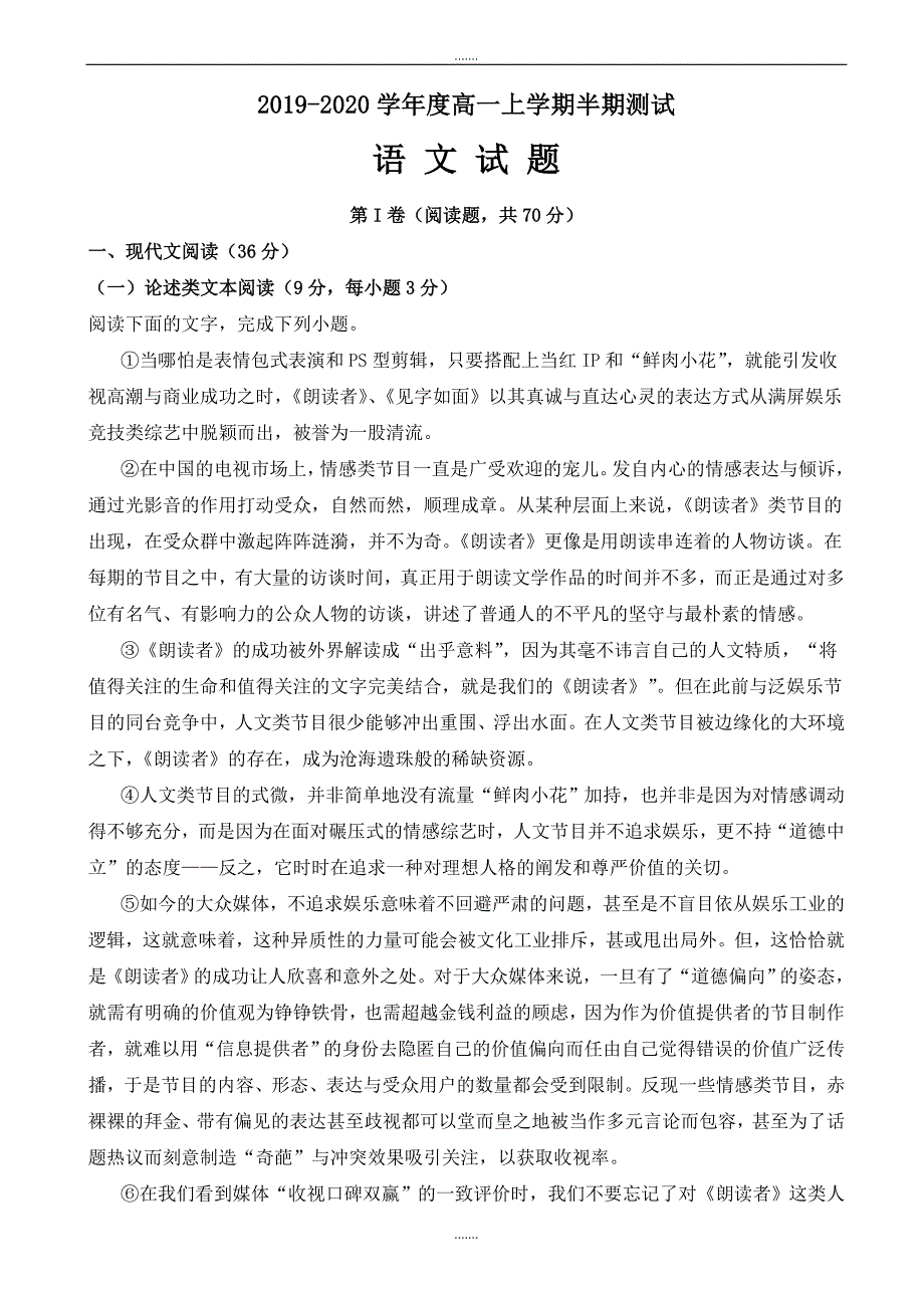 云南省昭通市2019-2020学年高一上学期期中考试语文试卷_第1页