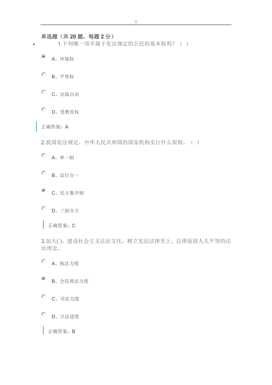 普法专业考试.题库资料全套汇总_第1页