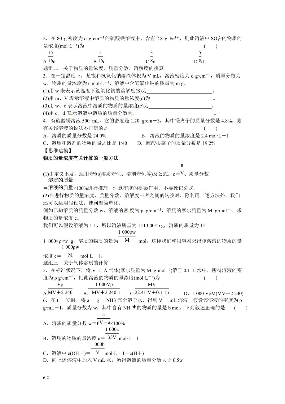 高三一轮复习教案：物质的量浓度_第2页