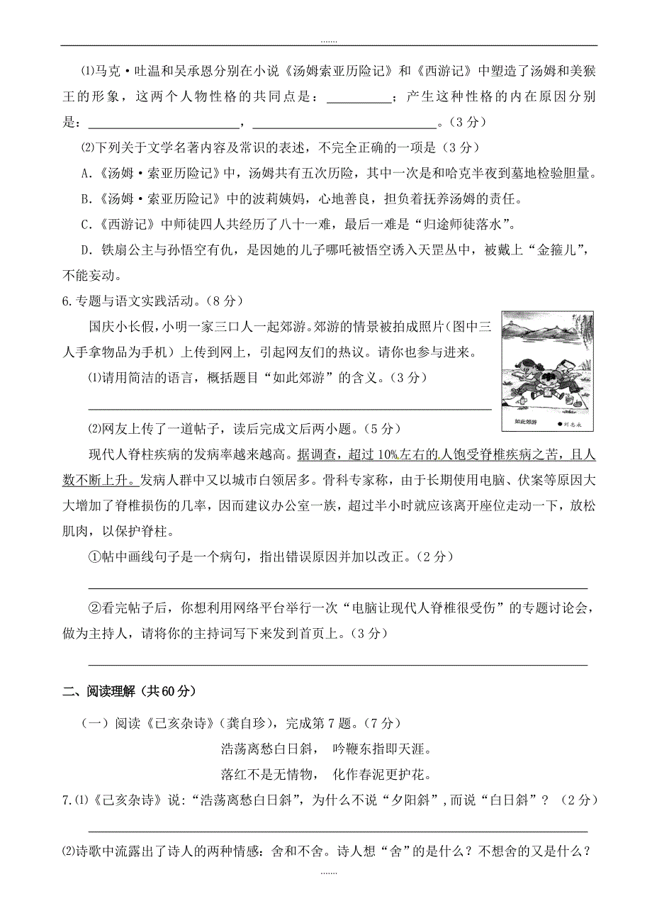 苏教版姜堰区语文八年级上学期期中试题_第2页