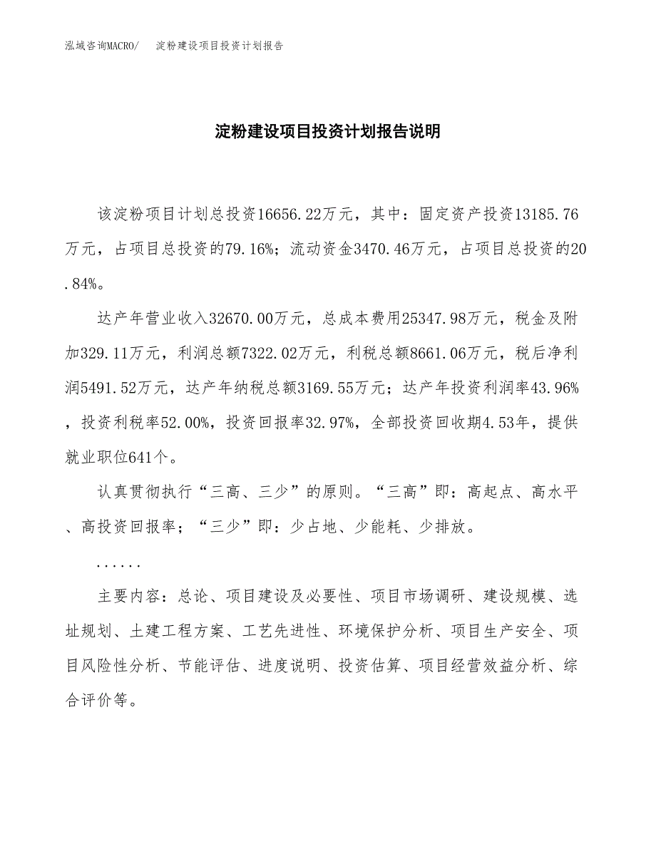 淀粉建设项目投资计划报告.docx_第2页