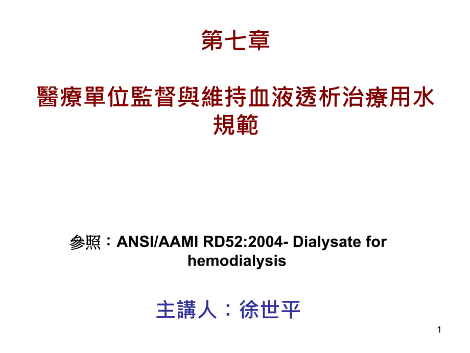 前稀释血液透析过滤_第1页