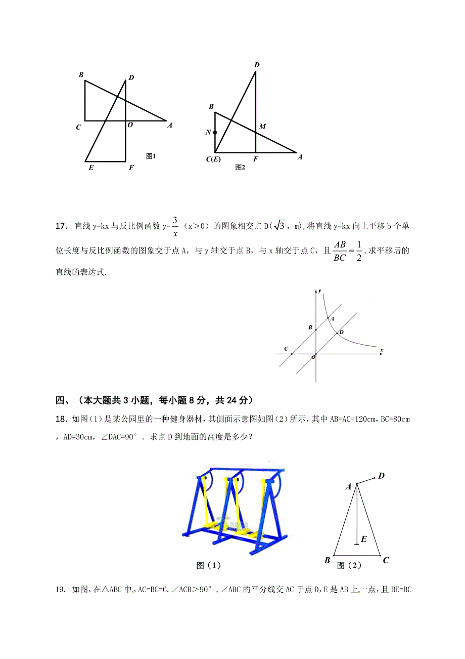 江西省上饶市广丰区2019届九年级下学期第一次月考数学试题（含答案）_第4页