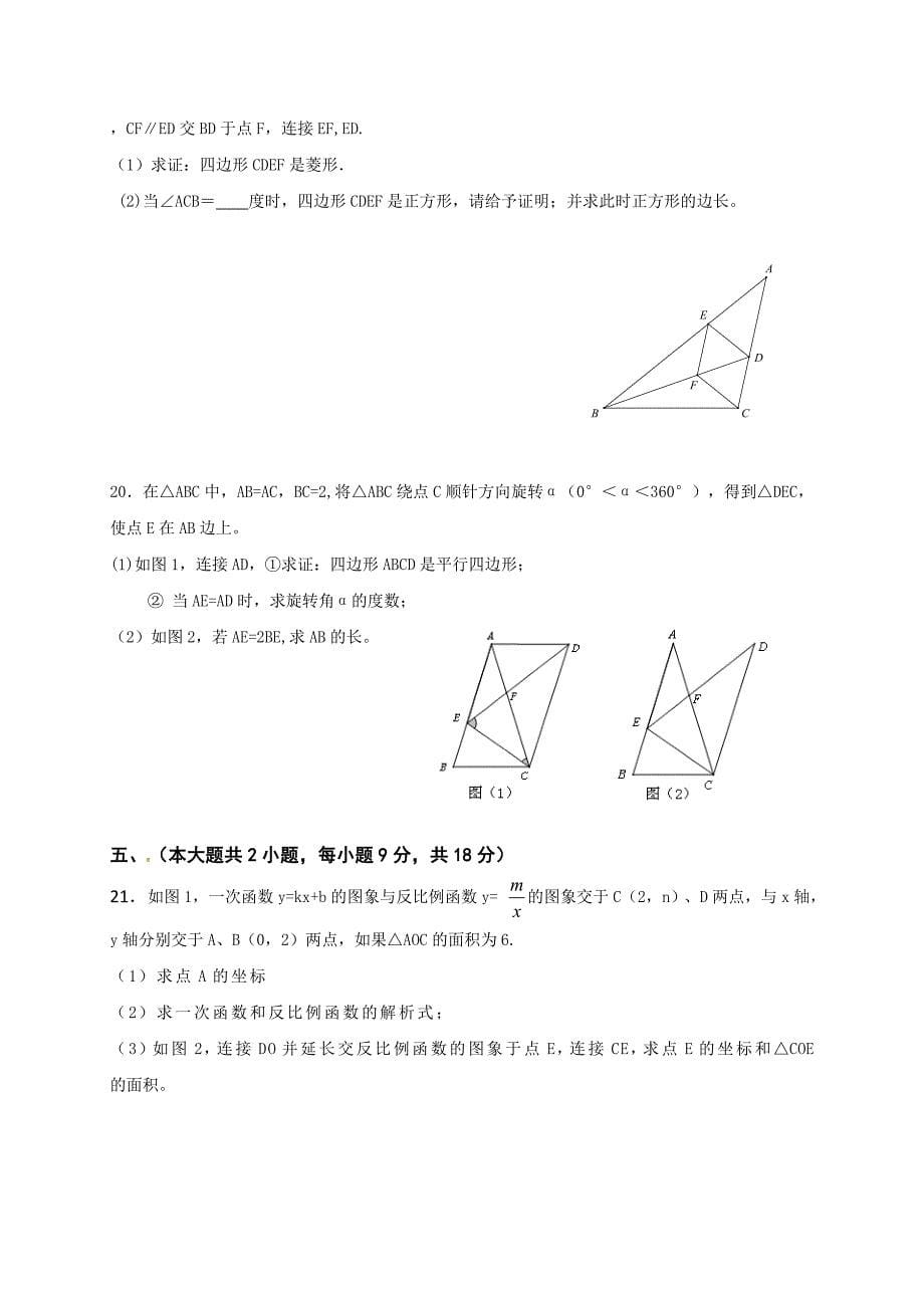 江西省上饶市广丰区2019届九年级下学期第一次月考数学试题（含答案）_第5页