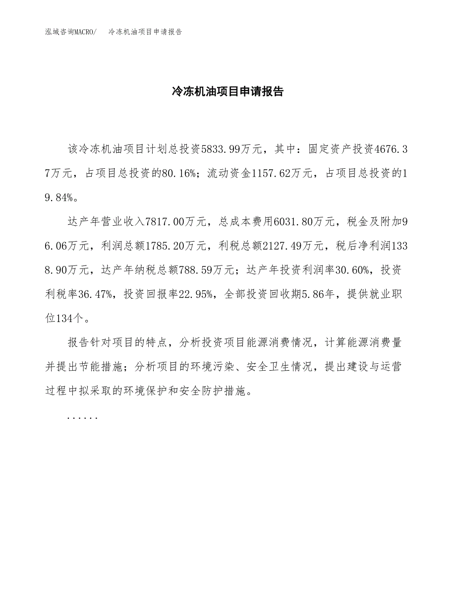 冷冻机油项目申请报告（25亩）.docx_第2页