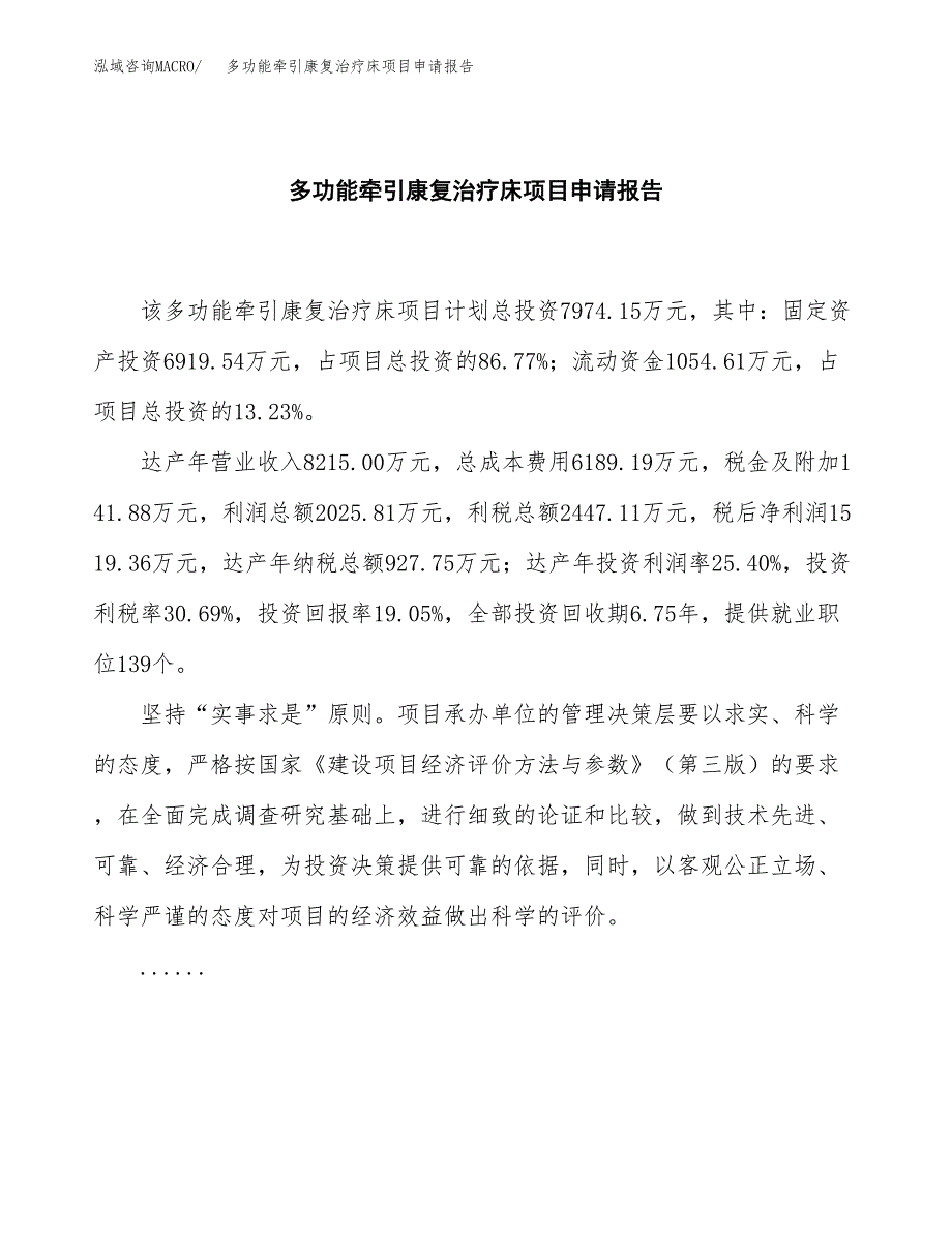 多功能牵引康复治疗床项目申请报告（41亩）.docx_第2页