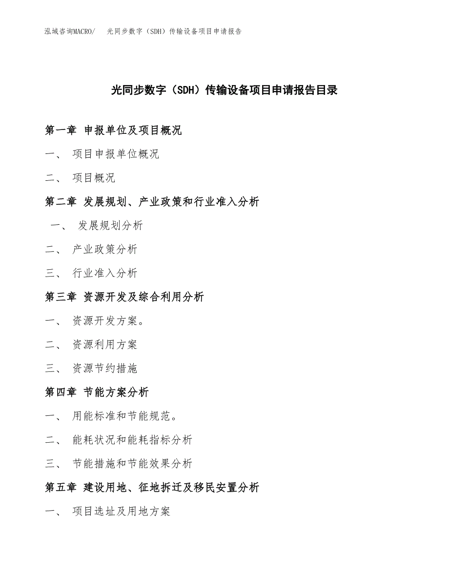 光同步数字（SDH）传输设备项目申请报告（44亩）.docx_第3页