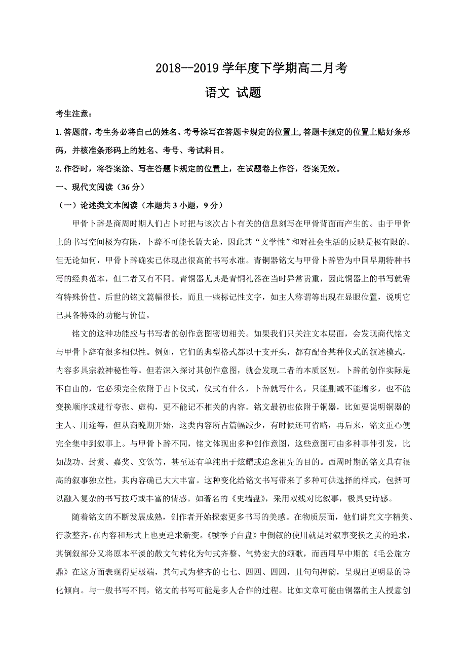 河南省2018-2019学年高二3月月考语文试题（含答案）_第1页