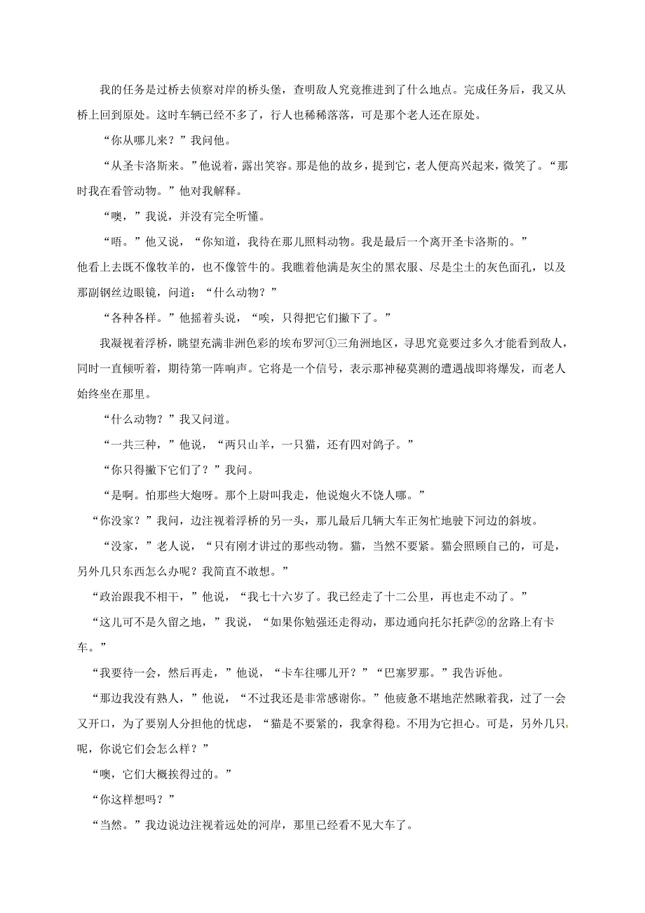 河南省2018-2019学年高二3月月考语文试题（含答案）_第3页