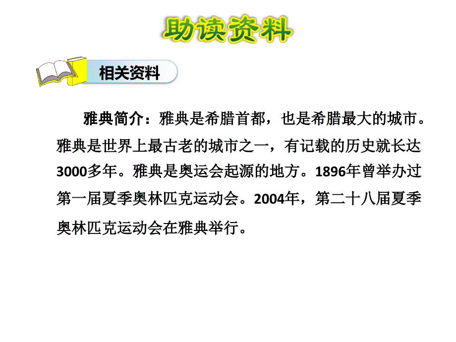 马拉松ppt课件3上最新北师大版_第4页