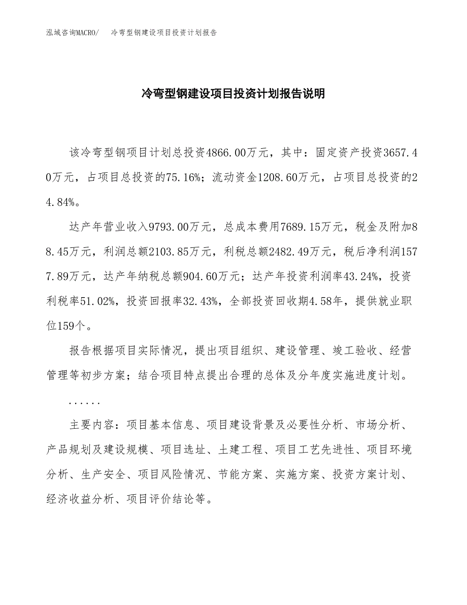 冷弯型钢建设项目投资计划报告.docx_第2页