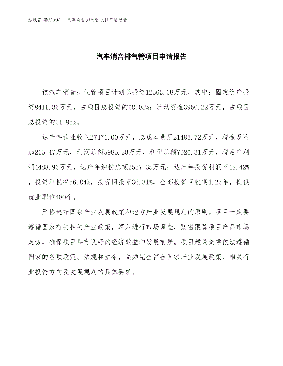 汽车消音排气管项目申请报告（44亩）.docx_第2页