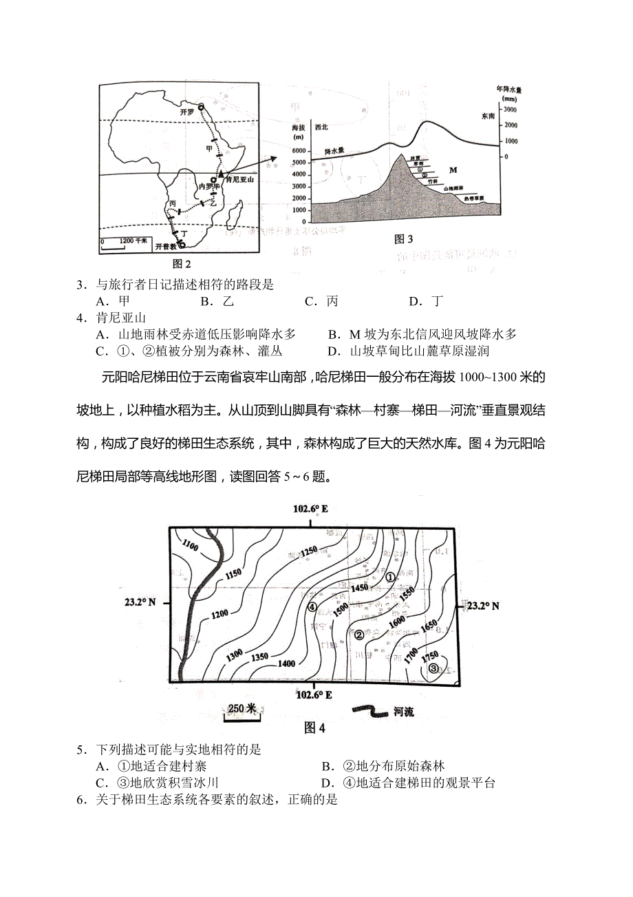 江苏省苏锡常镇四市2019届高三教学情况调查（一）地理试题（含答案）_第2页