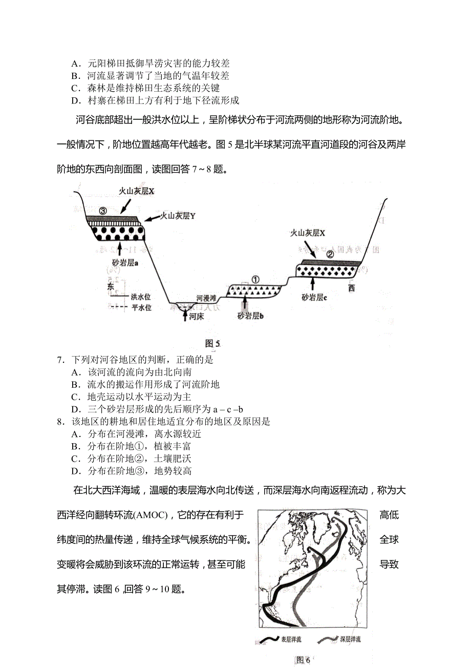 江苏省苏锡常镇四市2019届高三教学情况调查（一）地理试题（含答案）_第3页