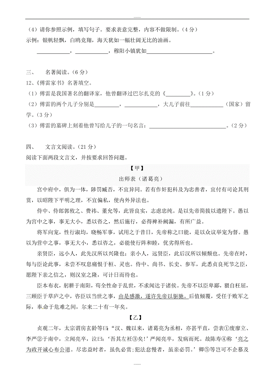 福建省福安市环城区片区人教版九年级语文上学期期中试题_第2页