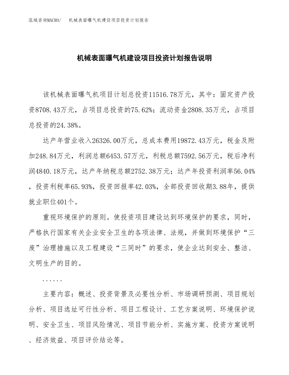 机械表面曝气机建设项目投资计划报告.docx_第2页