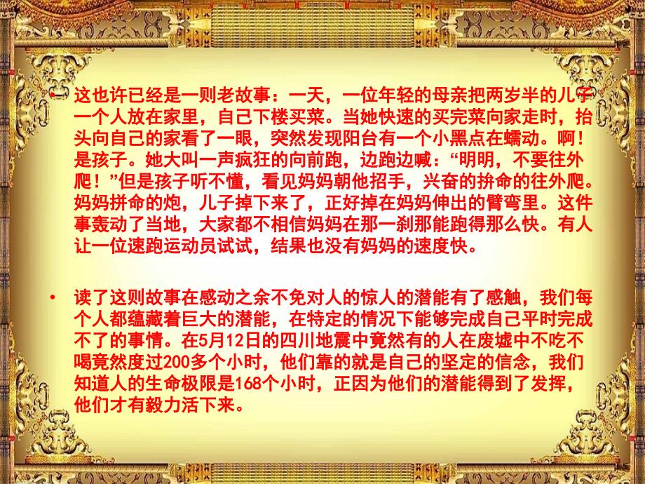 潜力--公司励志早会资料_第3页