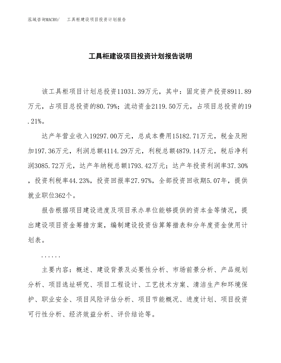 工具柜建设项目投资计划报告.docx_第2页