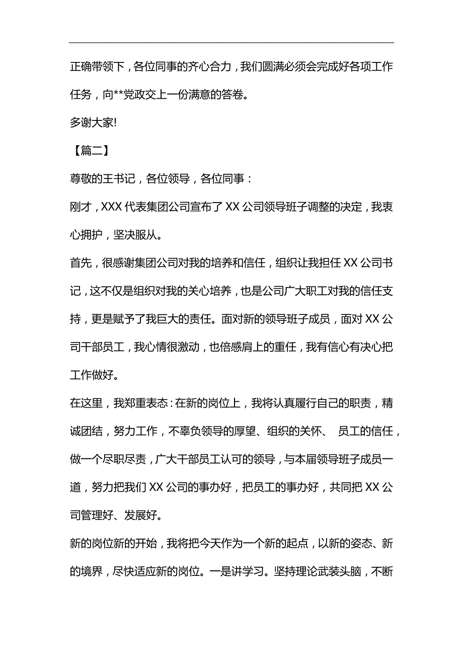 领导任职发言六篇汇编_第2页