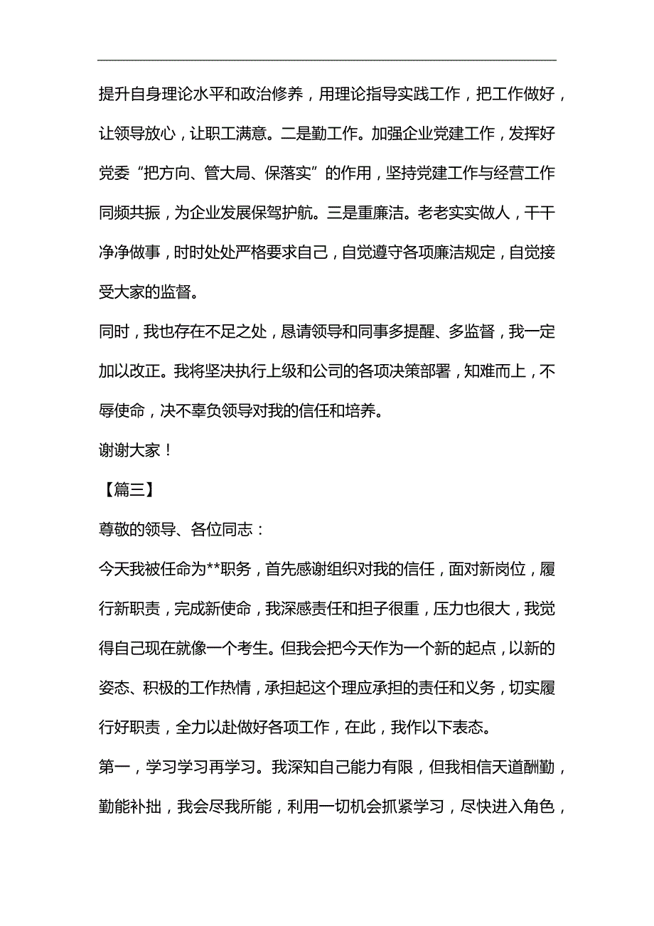 领导任职发言六篇汇编_第3页