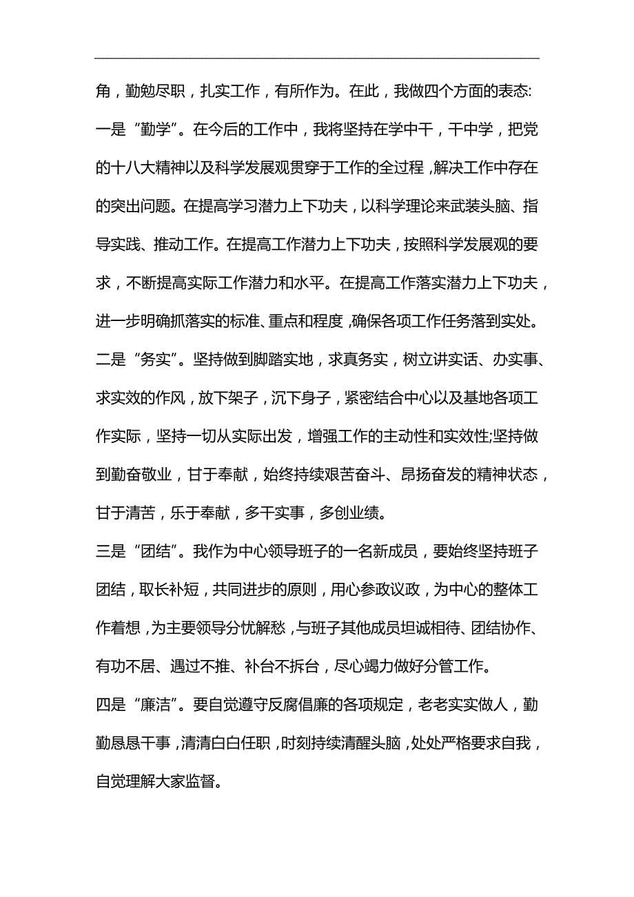 领导任职发言六篇汇编_第5页