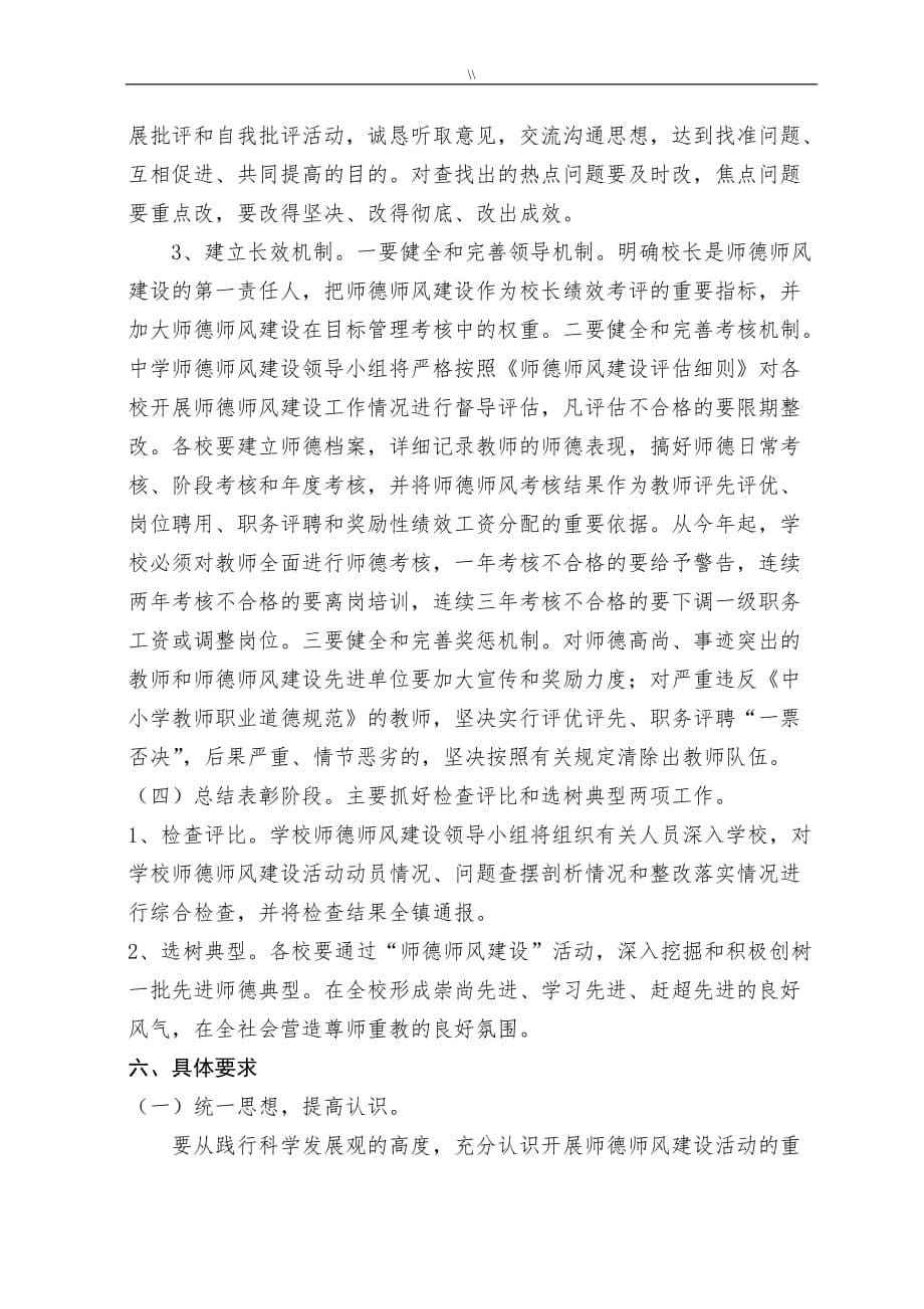 师德师风主题教学教育活动实施组织_第5页