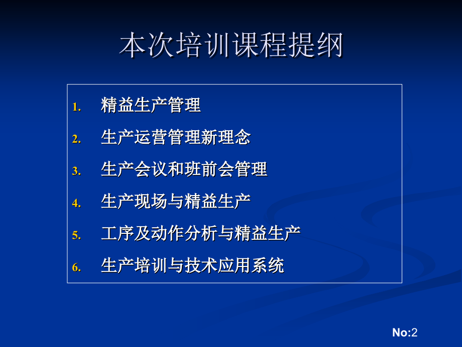 精益生产管理及运营管理_第2页