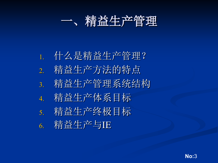 精益生产管理及运营管理_第3页