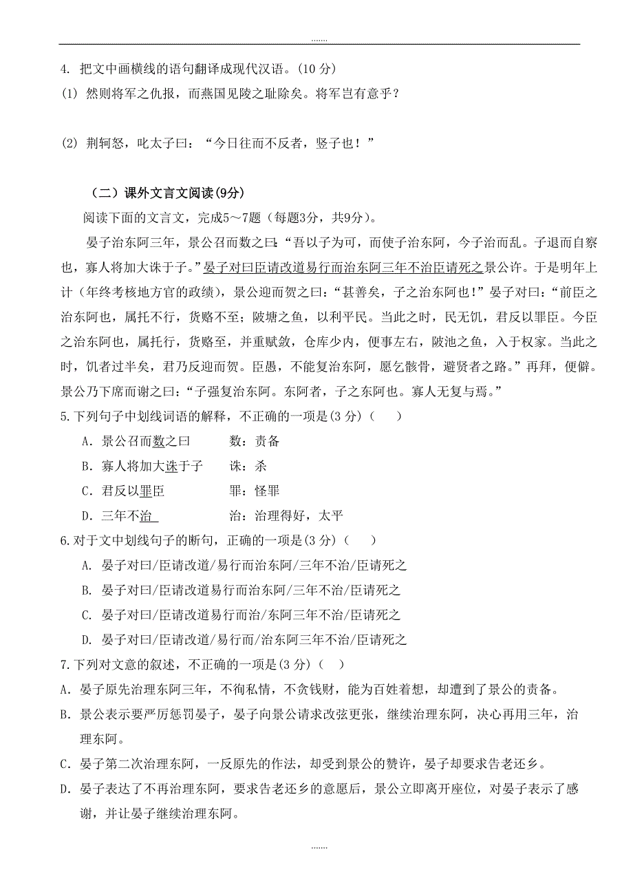 海南省儋州2019-2020学年高一上学期期中考试语文试卷_第3页