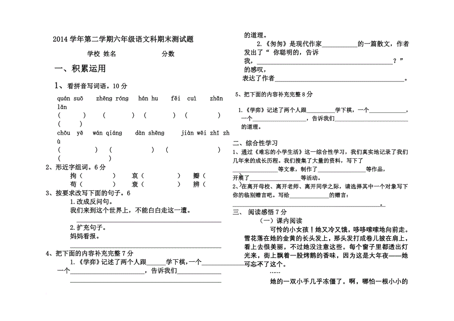 2019-2020六语下期末考试题2份及答案_第1页