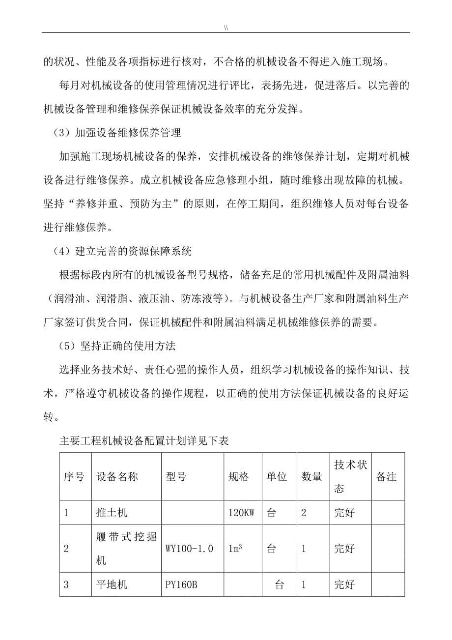 农村道路硬化工程标准施工计划_第5页