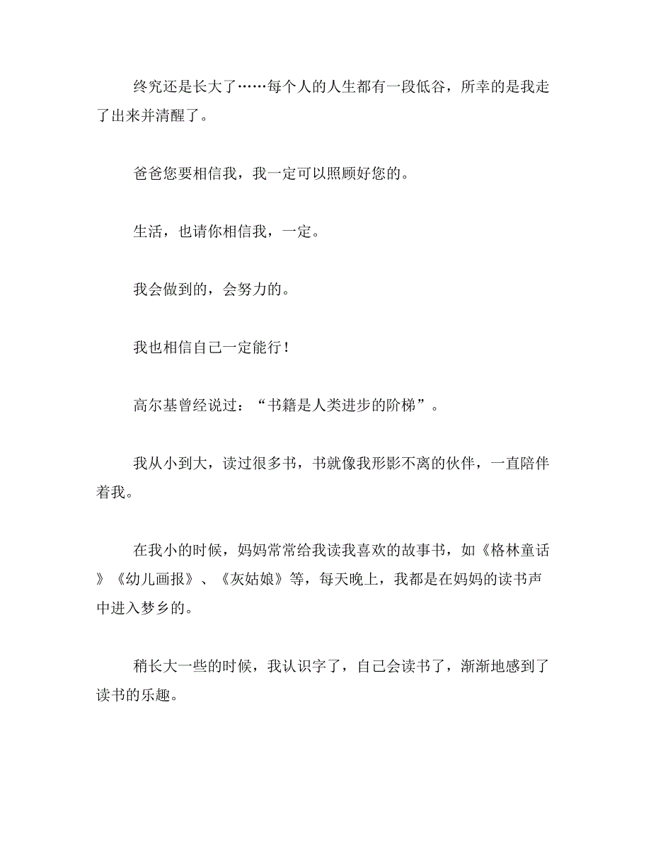 2019年（）教会我成长作文范文_第4页