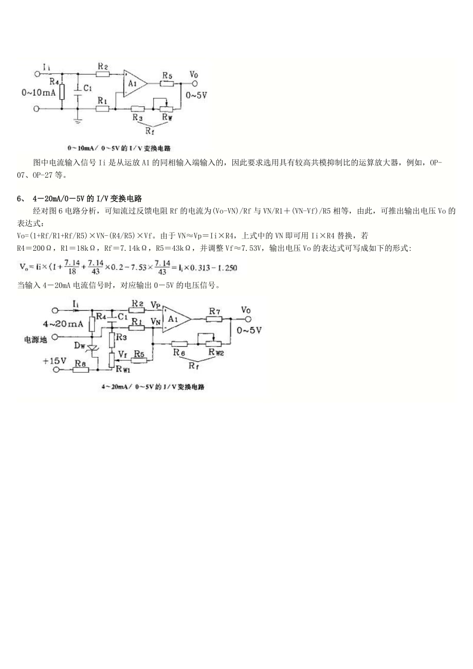 运放电压电流转换电路_第3页