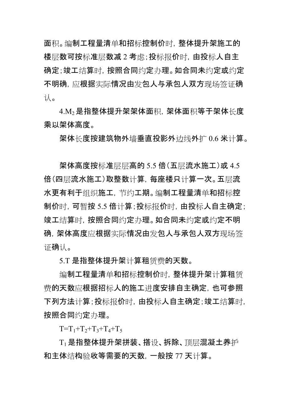 青岛市外墙对拉螺栓孔部位防水等计价依据_第3页