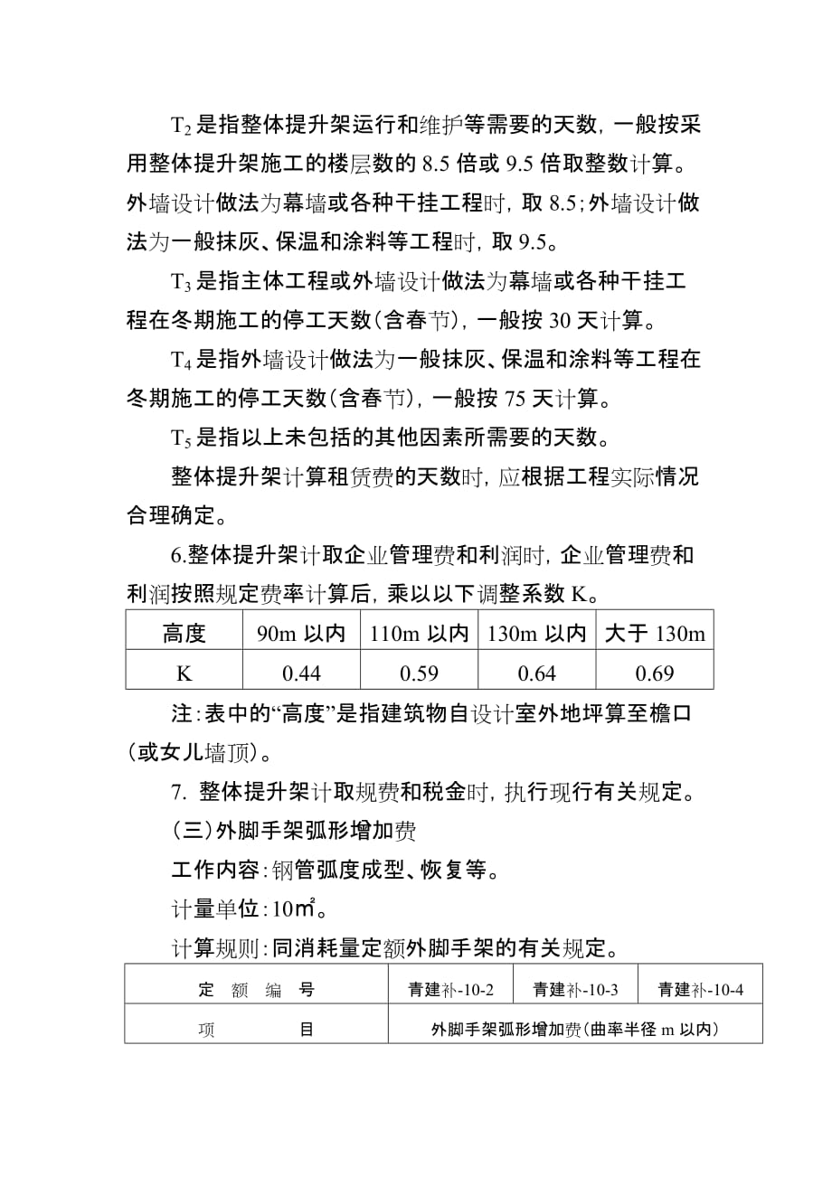 青岛市外墙对拉螺栓孔部位防水等计价依据_第4页