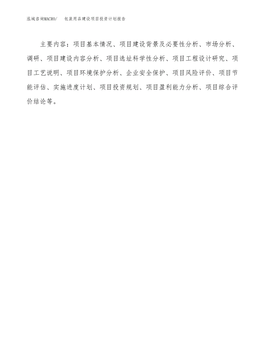 包装用品建设项目投资计划报告.docx_第3页