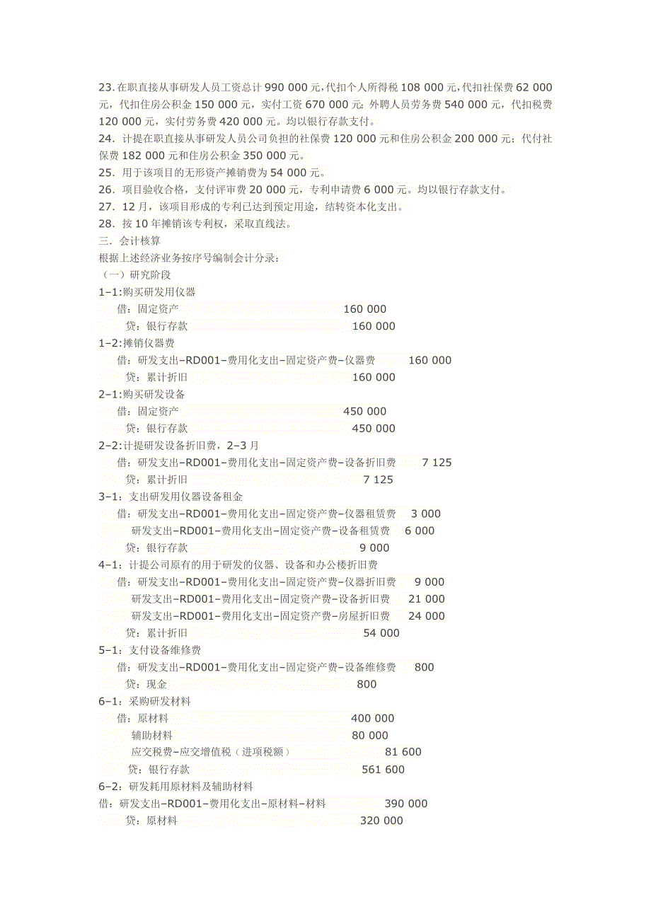 高新技术账务处理_第2页