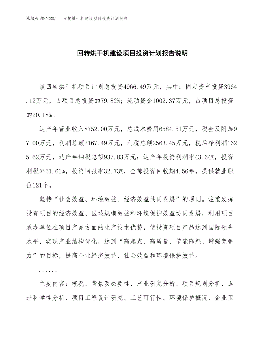 回转烘干机建设项目投资计划报告.docx_第2页