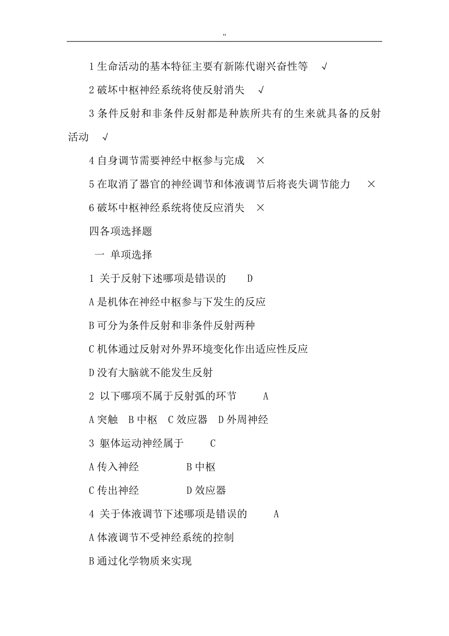 生理学期末考试'试资料题库'及其答案详解_第2页