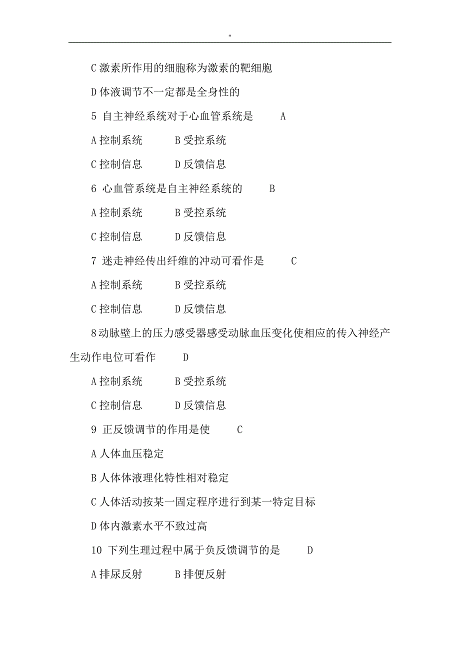 生理学期末考试'试资料题库'及其答案详解_第3页