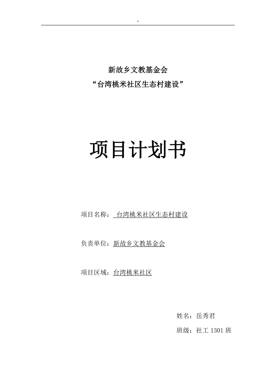 农业扶贫项目方案计划介绍模板资料_第1页