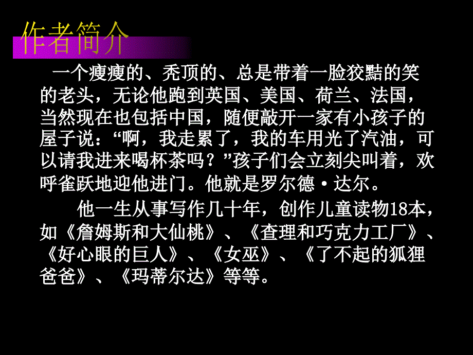 巧克力工厂阅读推荐课(1)_第4页