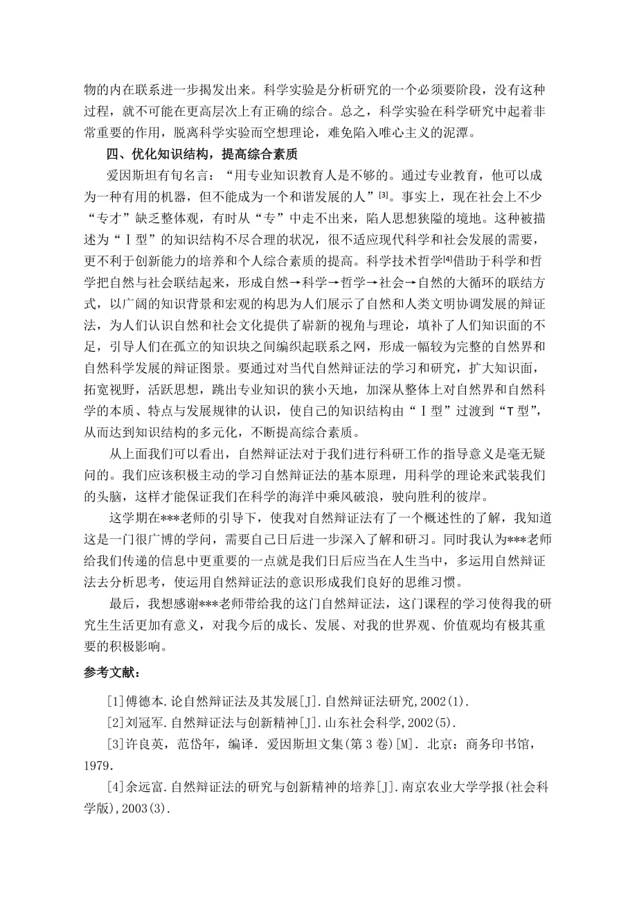 自然辩证法概论学习心得_第4页