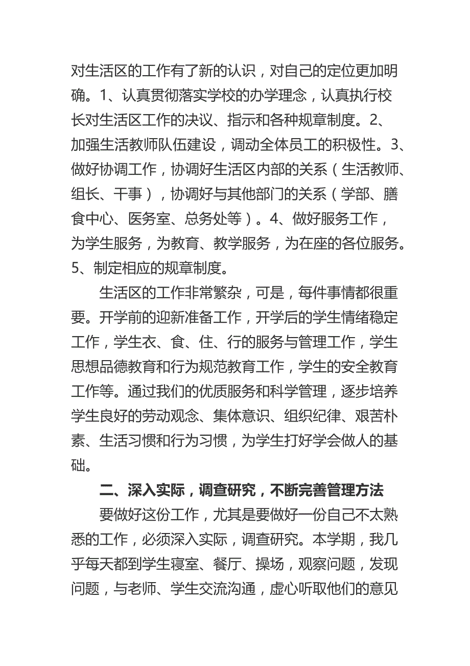 学校中层教师领导干部述职报告_第2页