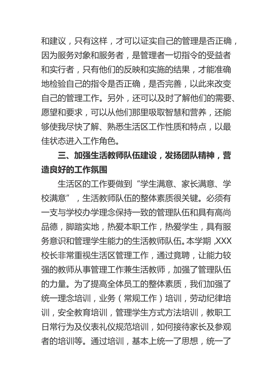 学校中层教师领导干部述职报告_第3页