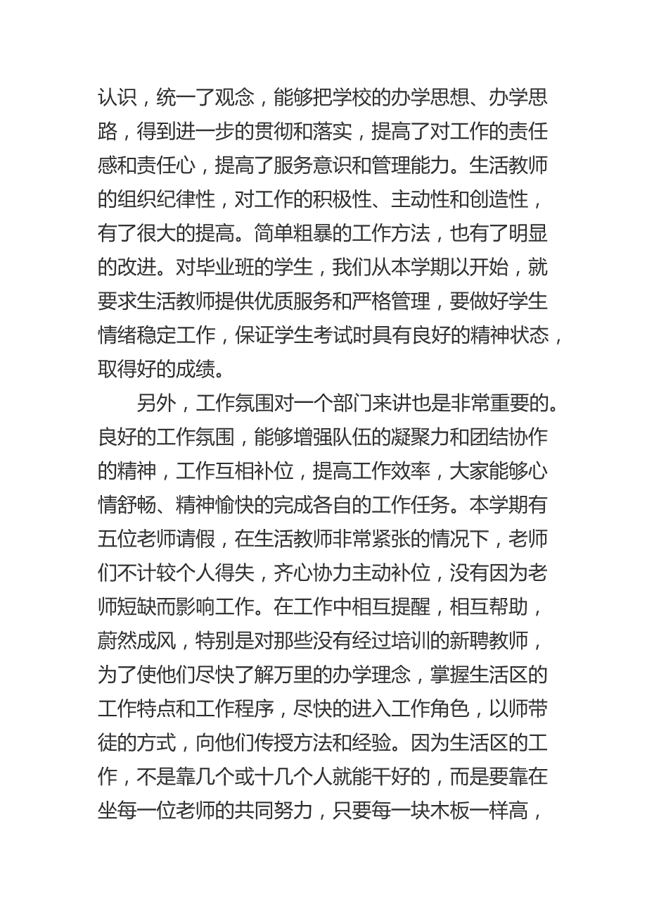 学校中层教师领导干部述职报告_第4页