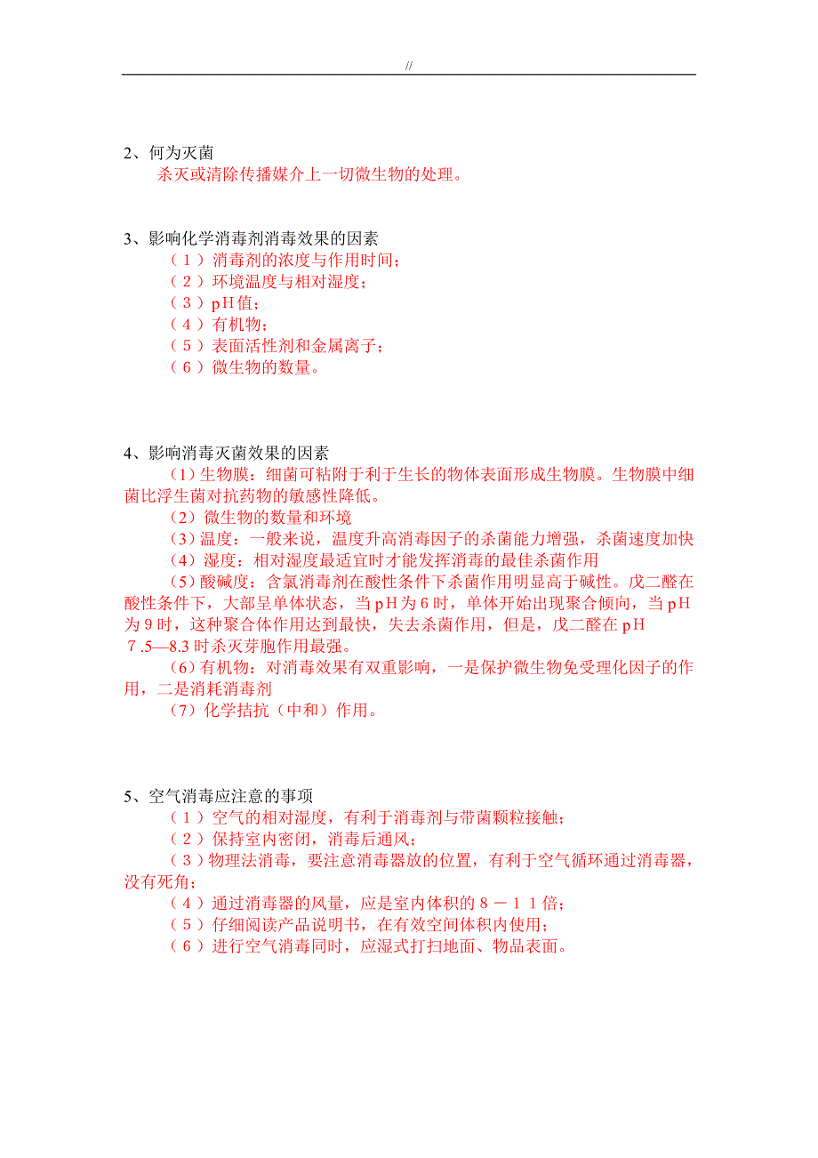 生物安全教学教育培训试题.(答案.)_第2页