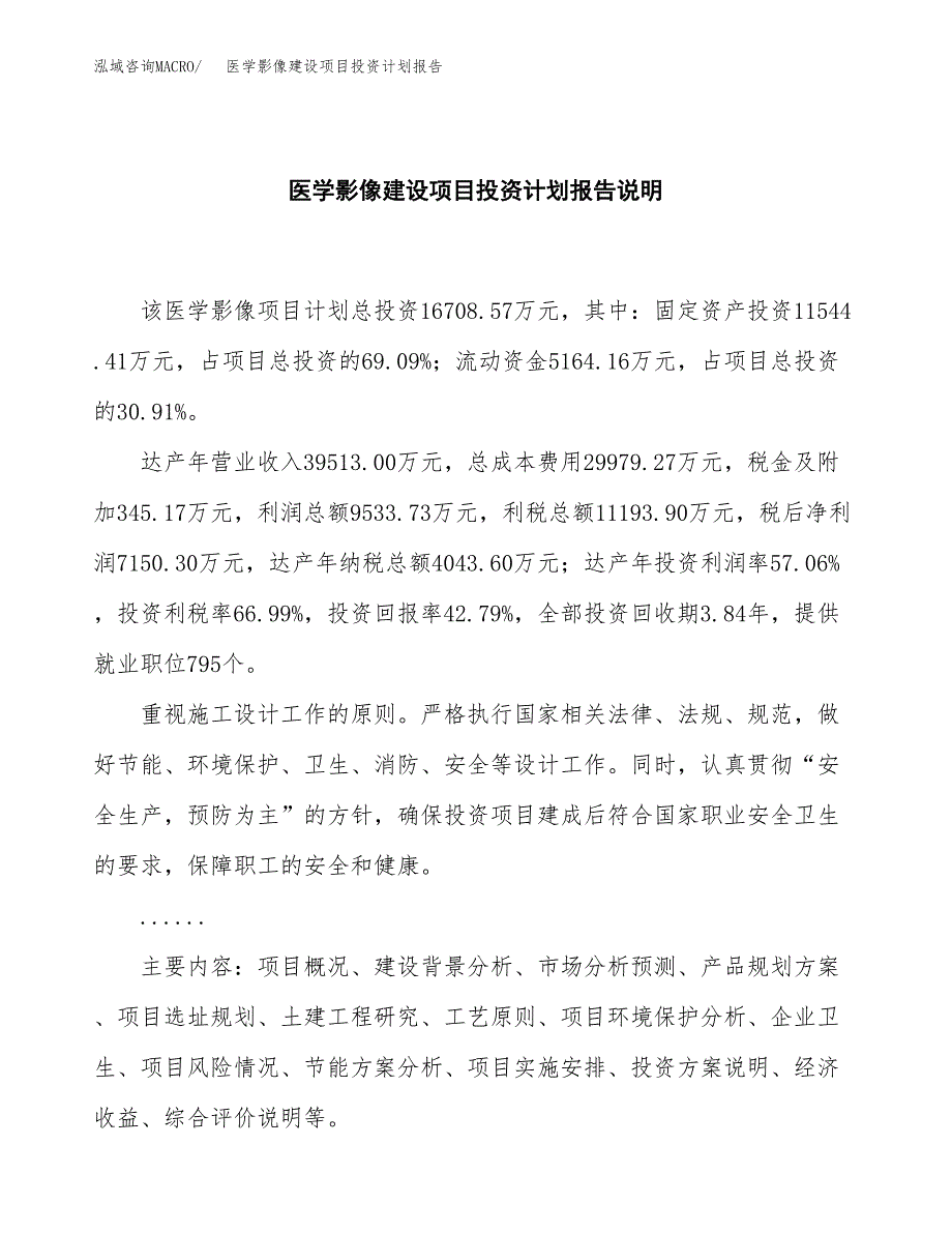 医学影像建设项目投资计划报告.docx_第2页