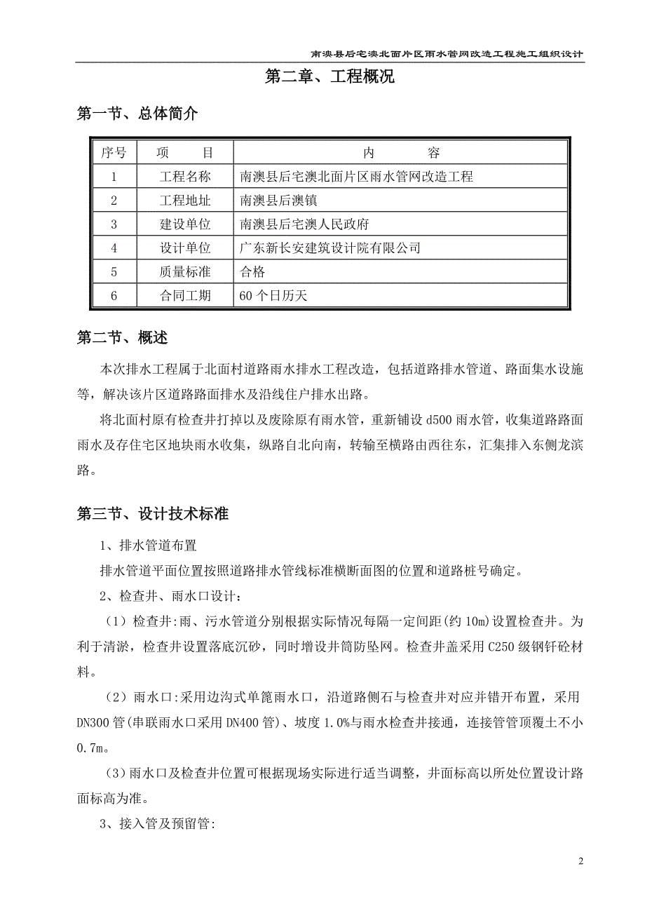 雨水管网改造工程施工方案_第5页